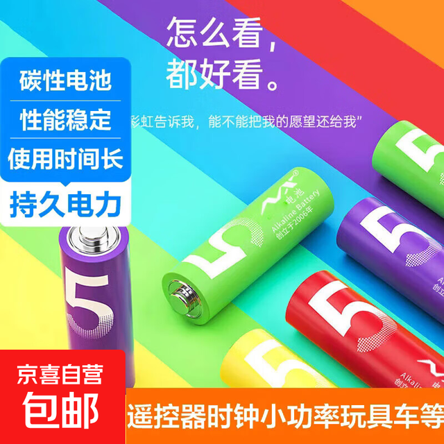 彩虹电池5号7号碱性电池碳性电池玩具电子秤血压仪遥控器鼠标小风扇电池 5号电池