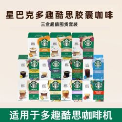 星巴克 雀巢 多趣酷思咖啡胶囊美式意式特选大杯一盒