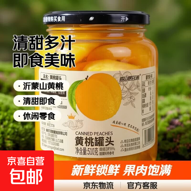 移动端、京东百亿补贴：沂蒙山 黄桃罐头 510g