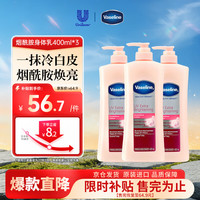 凡士林 烟酰胺身体乳400ml*3保湿滋润