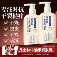 移动端、京东百亿补贴：五羊 凡士林牛油果身体乳皮肤干燥止痒润肤乳保湿补水嫩白男女士500g