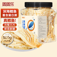 移动端、京东百亿补贴：周周乐 鳕鱼片 500g 一罐