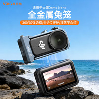唯乐格 GA-16适用于大疆Osmo Nano配件竖拍金属兔笼保护框拓展拍摄防摔DJI运动相机边框磁吸快拆底座拓展