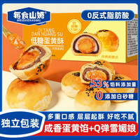 移动端、京东百亿补贴：每食山姆 低糖蛋黄酥 400g 独立包装
