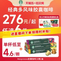 移动端、88VIP：星巴克 咖啡胶囊nespresso美式浓缩雀巢咖啡进口