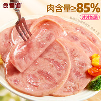 移动专享、移动端：食者道 三明治火腿片即食高蛋白培根午餐肉片 儿童早餐 独立包装