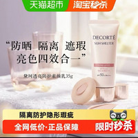 黛珂 润色素颜乳35g 防晒乳