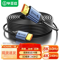 毕亚兹 3米毕亚兹 HDMI线2.1版 18.11元
