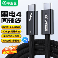 毕亚兹 雷电4线1米77.75元，2米140.65元