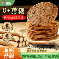 猪兄 铁棍山药黑芝麻薄饼 1000g 饼干