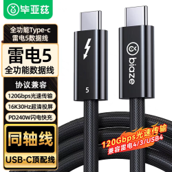 毕亚兹 雷电5数据线 0.5米72.65元，2米157.65元