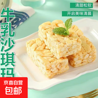 京喜自营-专用品牌 牛乳沙琪玛 10包 无蔗糖传统糕点