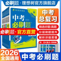中考真题分类 中考复习资料套装