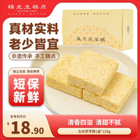 杨先生 手工茯苓糕点 228g 玉米茯苓糕