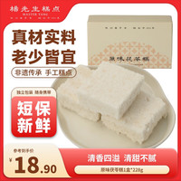 移动端、京东百亿补贴：杨先生 手工茯苓糕点 228g 原味茯苓糕1盒