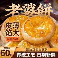 魏尔夫 老婆饼正宗糕点点心独立包装早餐食品传统休闲零食儿童整箱2.4斤
