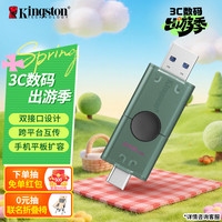 金士顿 256GB Type-C USB3.2 双接口U盘 DTDEG2 大容量办公车载优盘 适用于安卓苹果手机平板电脑