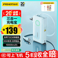 品胜 充电宝自带C线伸缩35W快充插头充电器10000毫安移动电源适用苹果17promax蓝