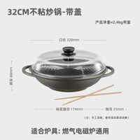 Berndes Bonanza 0059476632组合 不粘炒锅 32cm 双耳