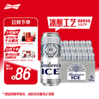 百威 ICE醇正清爽冰啤 500ml*18听