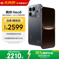 真我 第五代骁龙8 智能手机  机甲灰 256GB 12GB