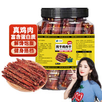小鸡海蒂 风干鸡胸肉干 250g 麻辣味
