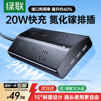 绿联 T620桌面充电站不挡插口排插氮化镓20W快充USB插座插排拖线板接线板多功能桌面拓展家用宿舍办公