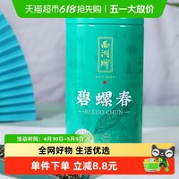 西湖牌 碧螺春 特级 250g