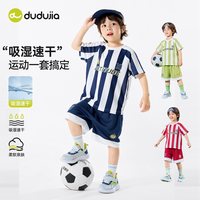 嘟嘟家 男童运动速干套装