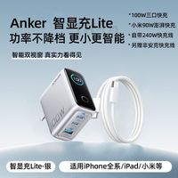 百亿补贴：Anker 智显充Lite氮化镓100W充电器头适配iPhone17/16多口快充+1.5米编织线+1米快充线