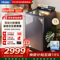 移动端、京东百亿补贴：海尔 云溪波轮洗衣机13KG 新品 直驱变频 双动力 精华洗 七维减震 494大桶 语音交互XQS130-BEV77A3