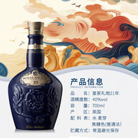 移动专享、移动端：ROYAL SALUTE 皇家礼炮 21年 威士忌 700ml 单瓶装