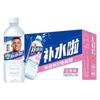东鹏 补水啦电解质饮料 白桃味 555ml*15瓶