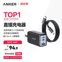 Anker A2667 氮化镓充电器 双Type-C/USB-A 65W+双Type-C 100W 数据线 1.5m 黑色 线充套装