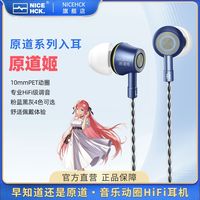 百亿补贴：原道 NICEHCK原道原道姬HiFi发烧动圈有线控带麦入耳式耳机睡眠游戏K歌
