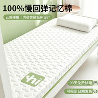 红豆男装 红豆（Hodo）A类乳胶记忆棉宿舍床垫0.9x1.9米学生单人海绵床褥子租房专用铺底