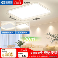 海德照明 XYH-017-900C 吸顶灯 7500lm