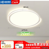 海德照明 HD 72W护眼卧室吸顶灯简约led极简超薄快装中山灯具房间主灯包安装