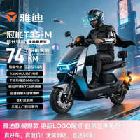 移动端、京东百亿补贴：雅迪 超长续航 电动摩托车