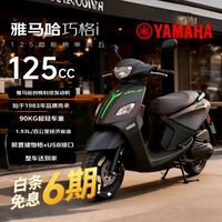 移动端、京东百亿补贴：YAMAHA 巧格i125碟刹版 踏板 &燃油摩托车 省油通勤代步性价比 酷感黑