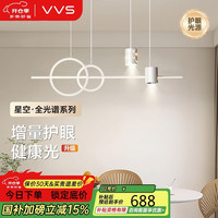 VVS 星空 9539 全光谱护眼餐厅吊灯 100cm 43W
