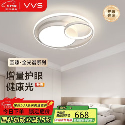 VVS 全光谱简约护眼卧室灯led吸顶灯主房间广东中山灯具灯饰包安装