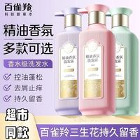 百亿补贴：百雀羚 老牌百雀羚洗发护发三生花精油香氛滋润干皮氨基酸正品洗护正品