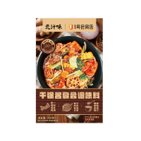 元汁味 干锅酱调料 200g*2袋/盒