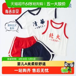 UG LIFE FOR BABY 有吉小贝清华北大婴儿短袖背心套装夏季纯棉薄款衣服男女宝宝夏装