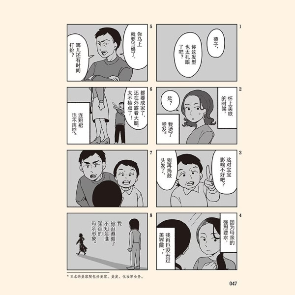 《我的爸妈好烦啊》亲子漫画(反“爹味”×反“登味”漫画)