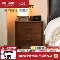 源氏木语 实木床头柜 40*36.5*47.5cm 红橡木胡桃色