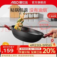 爱仕达 不粘锅炒锅平底32cm