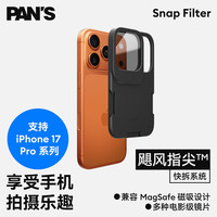 media storm 手机拍摄磁吸滤镜套组配件iPhone MagSafe黑柔ND拉丝快拆 17Pro系列PL滤镜组(2片)