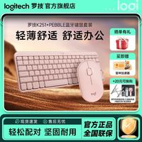 罗技 K251+Pebble无线蓝牙键鼠套装鼠标静音ipad平板女生办公键盘